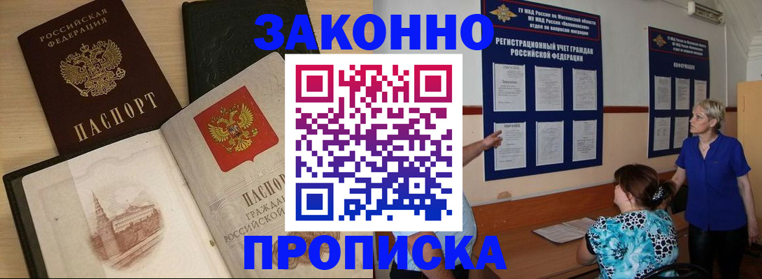 прописка иностранных граждан в Протвино