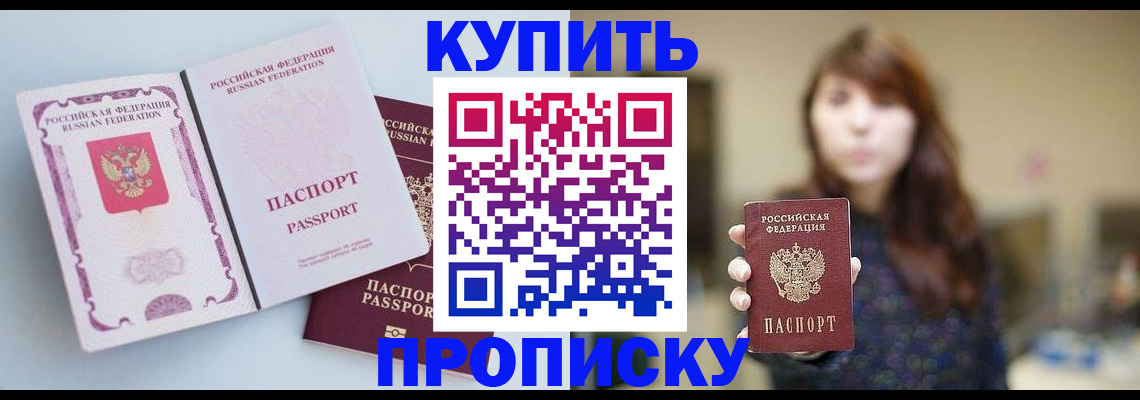 прописка регистрация в Протвино